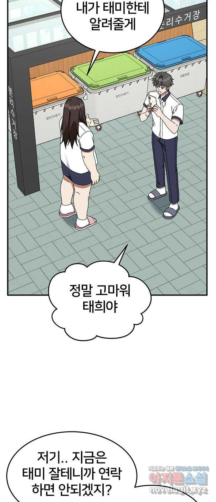 나를 바꿔줘 교태희 4 24