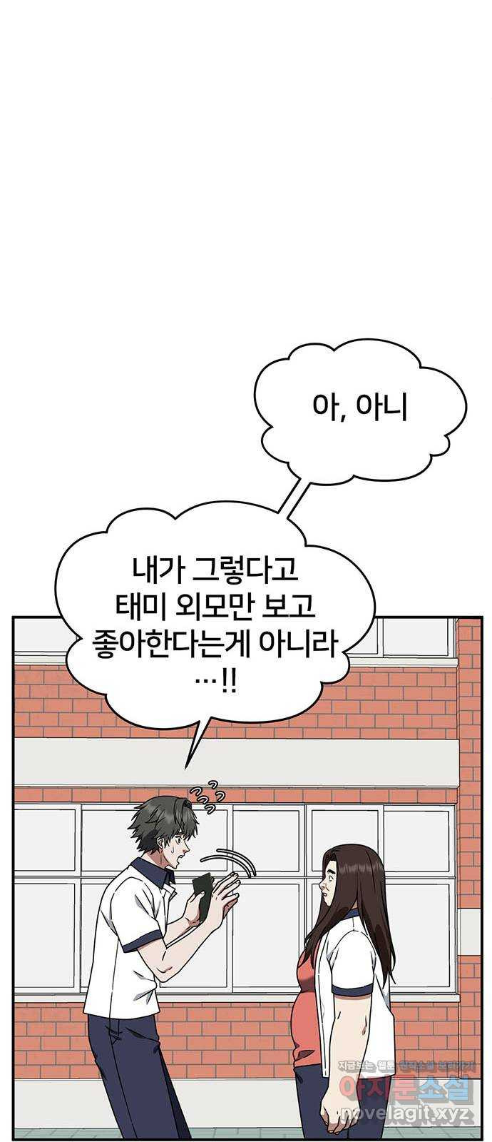 나를 바꿔줘 교태희 4 31
