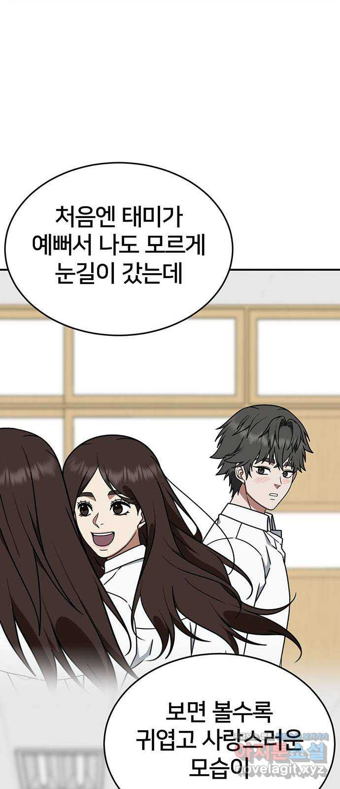 나를 바꿔줘 교태희 4 32