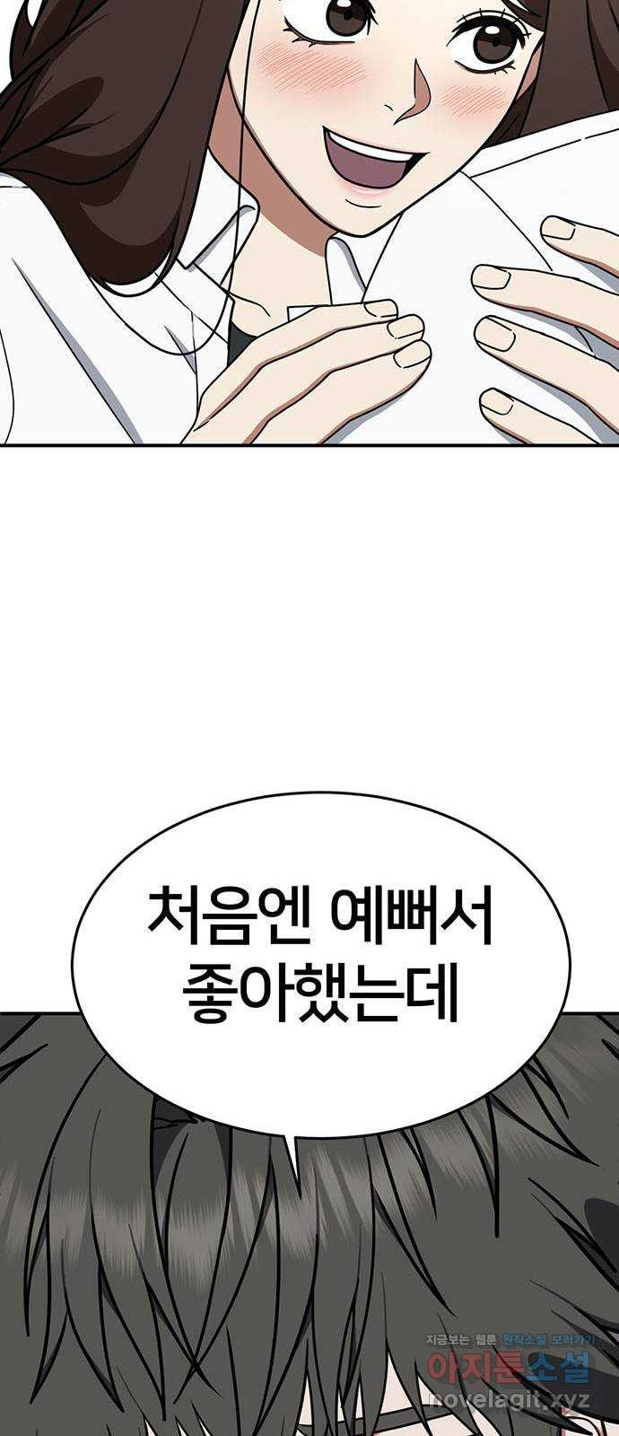 나를 바꿔줘 교태희 4 34