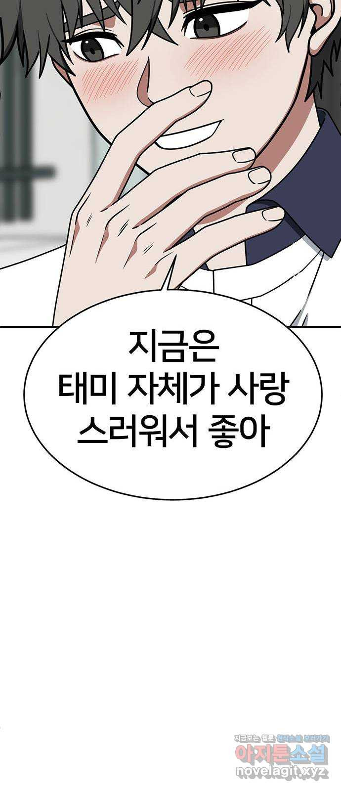나를 바꿔줘 교태희 4 35