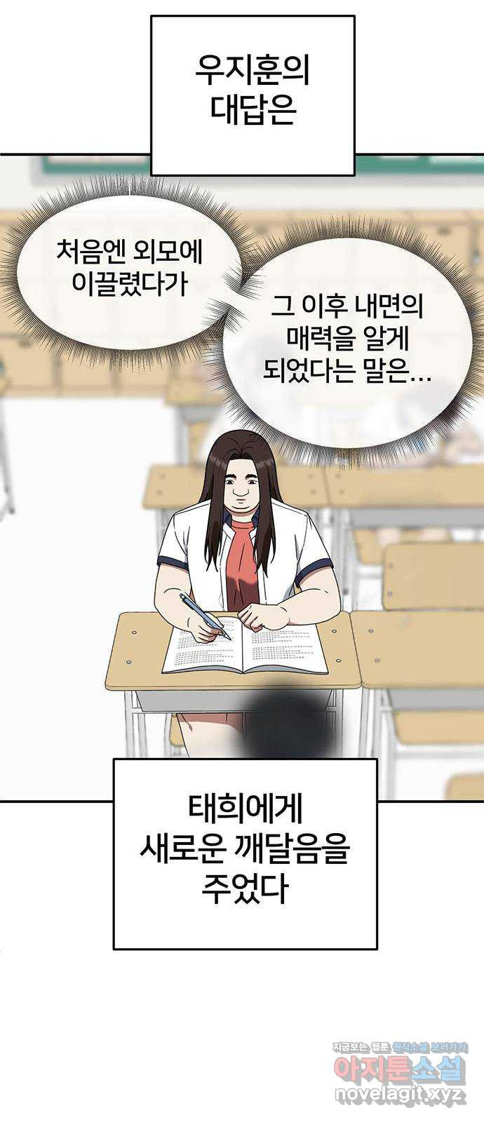 나를 바꿔줘 교태희 4 36