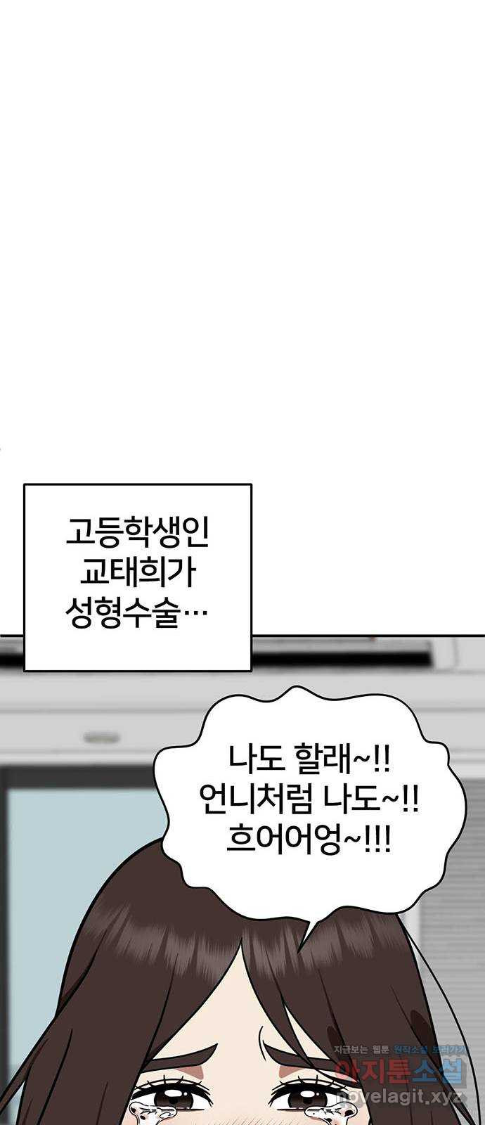 나를 바꿔줘 교태희 4 46