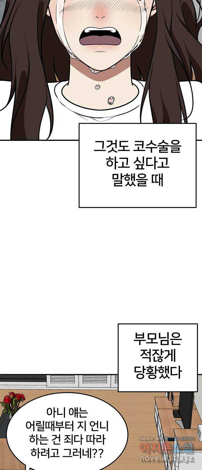 나를 바꿔줘 교태희 4 47