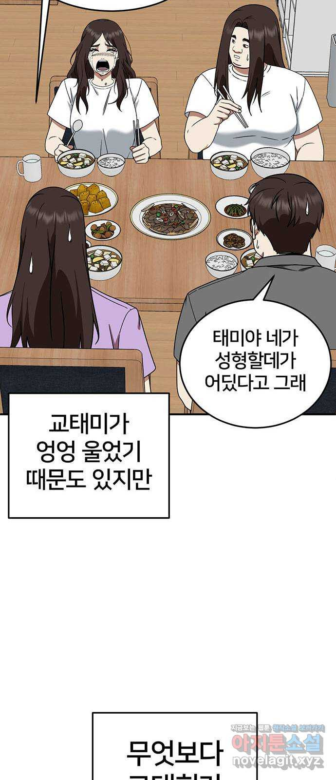 나를 바꿔줘 교태희 4 48