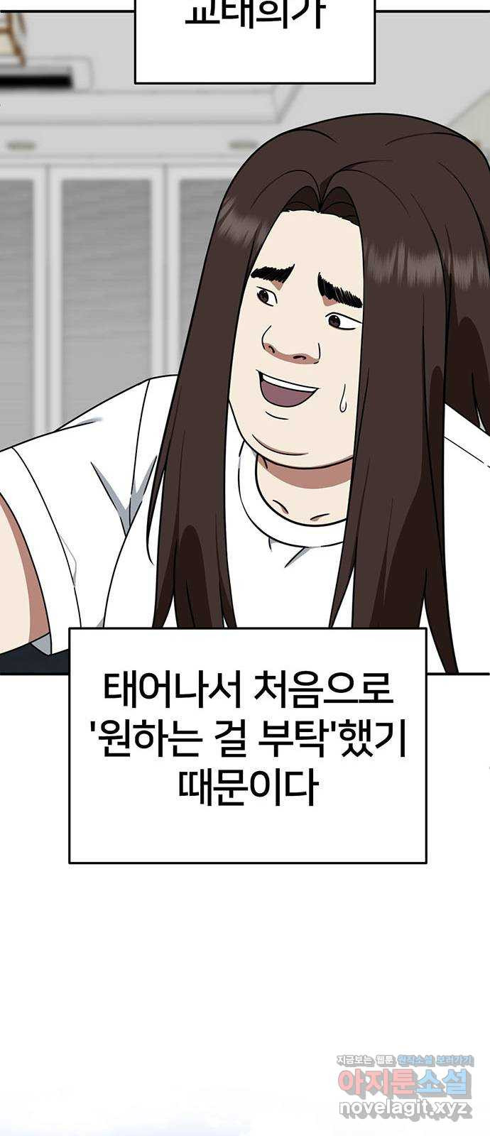 나를 바꿔줘 교태희 4 49