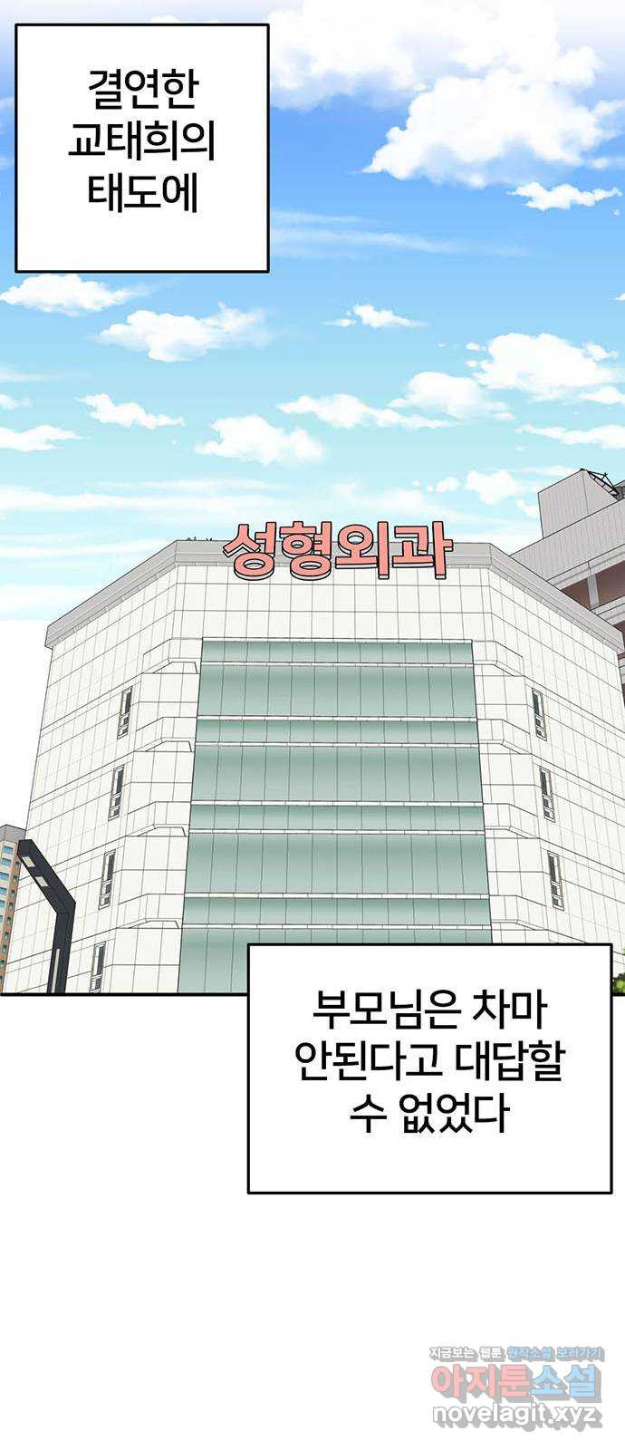 나를 바꿔줘 교태희 4 50
