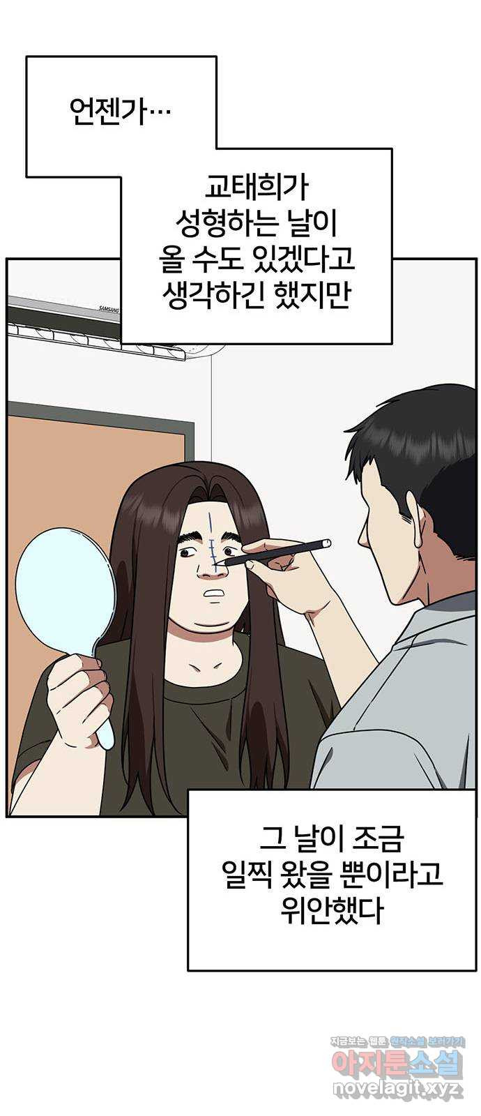 나를 바꿔줘 교태희 4 51