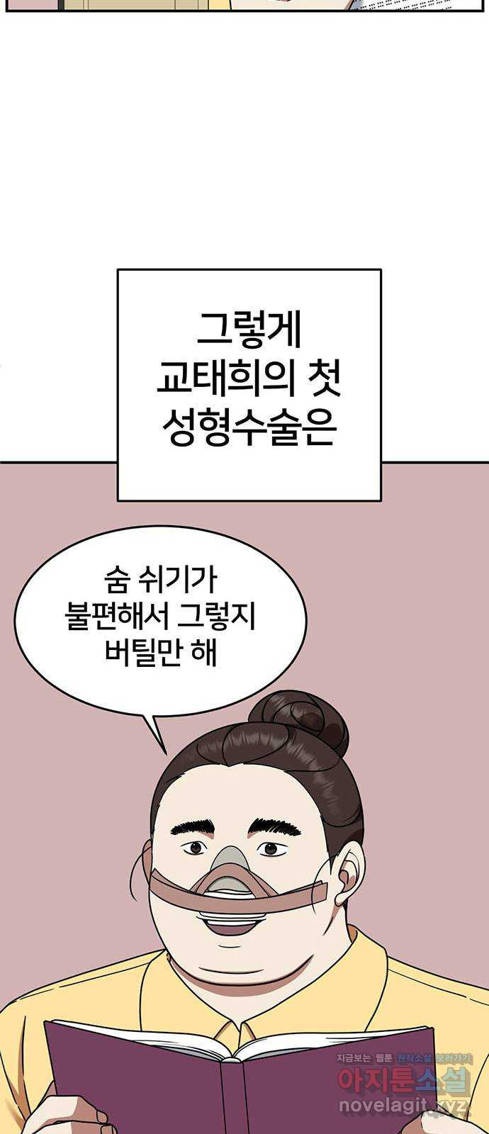 나를 바꿔줘 교태희 4 53