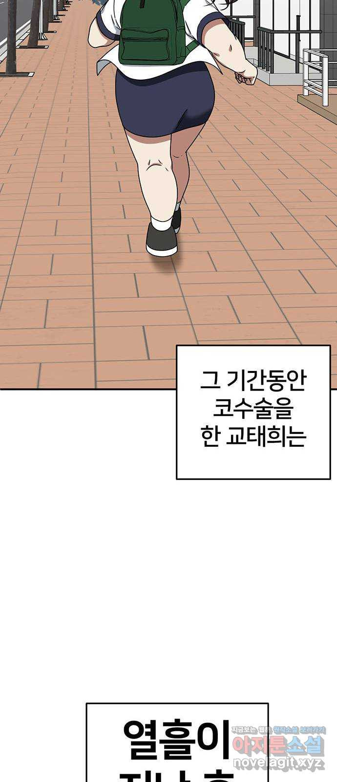 나를 바꿔줘 교태희 4 55