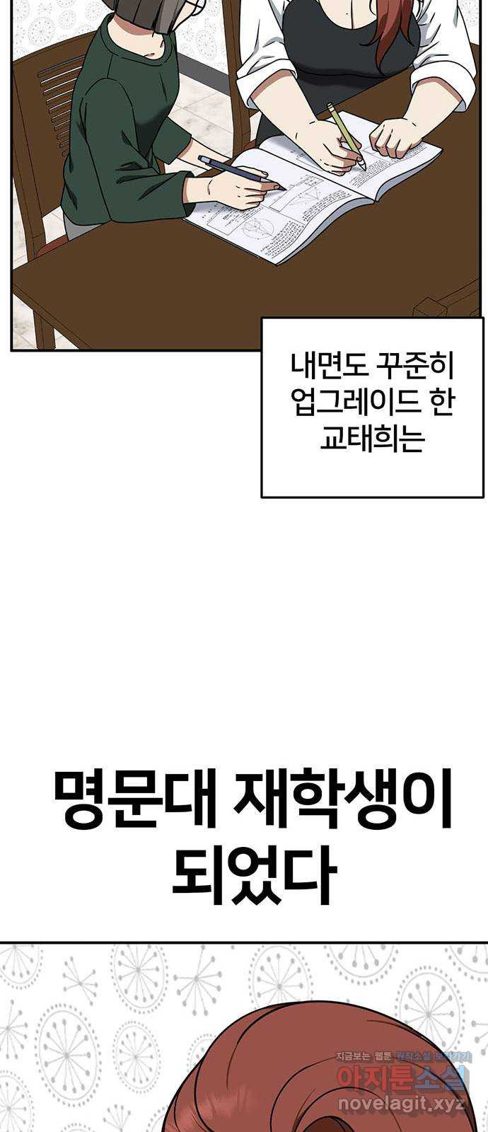 나를 바꿔줘 교태희 4 74