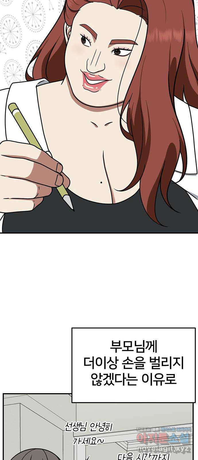 나를 바꿔줘 교태희 4 75