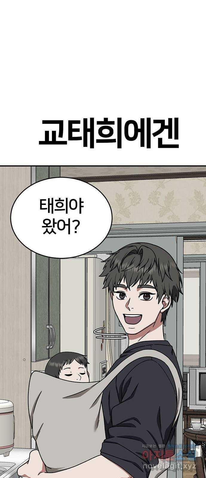 나를 바꿔줘 교태희 4 80