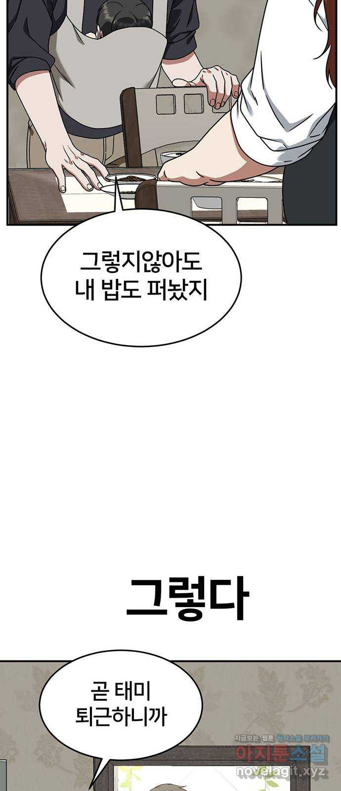 나를 바꿔줘 교태희 4 83