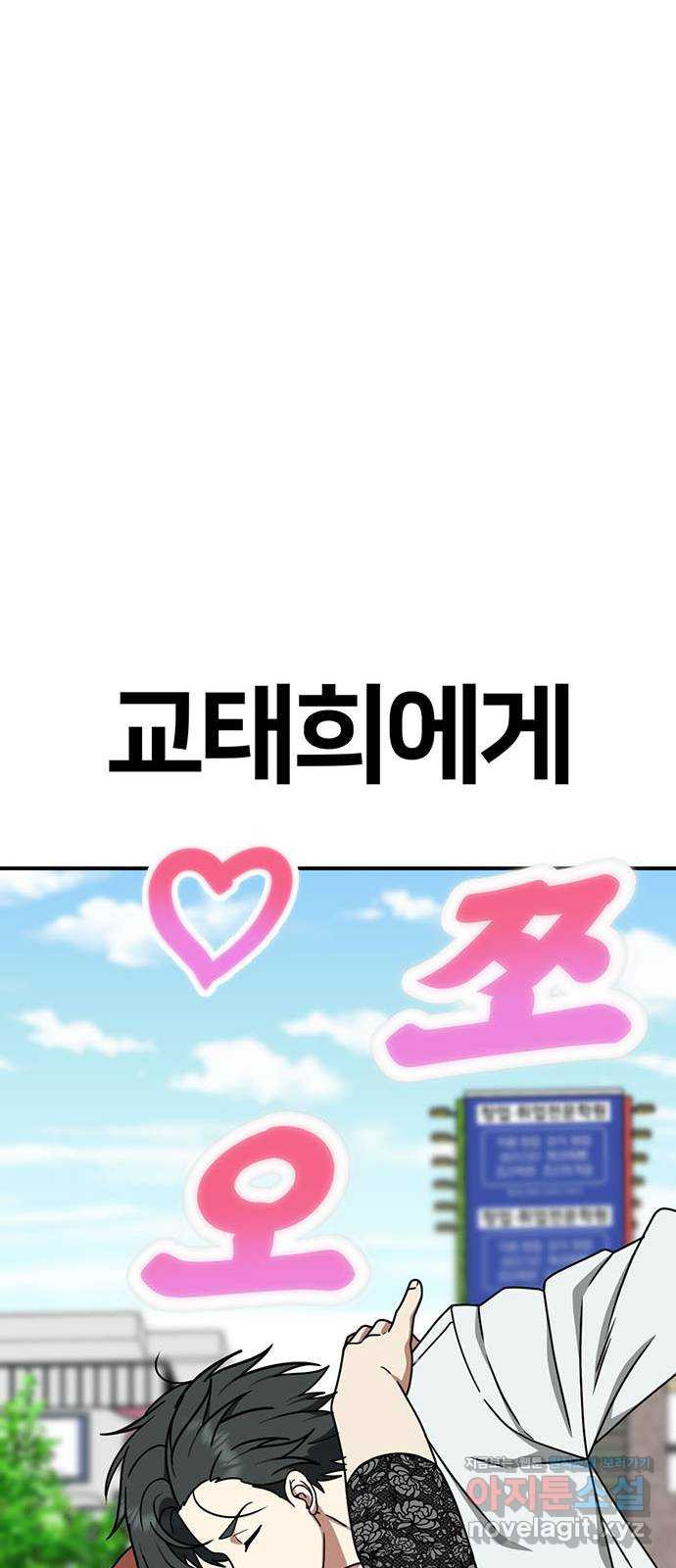 나를 바꿔줘 교태희 4 94