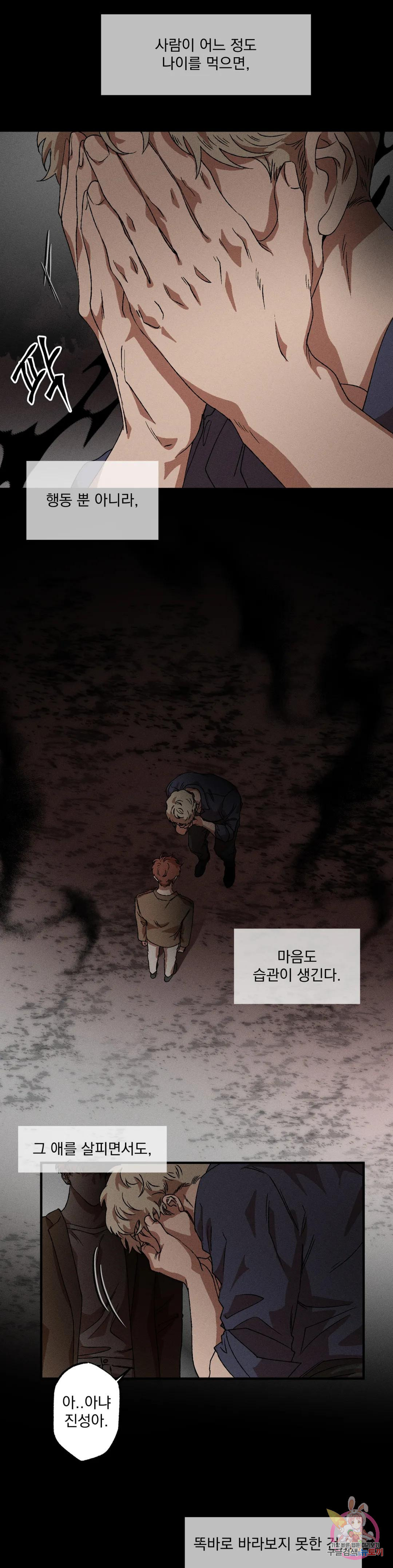 더블트랩 66화 3
