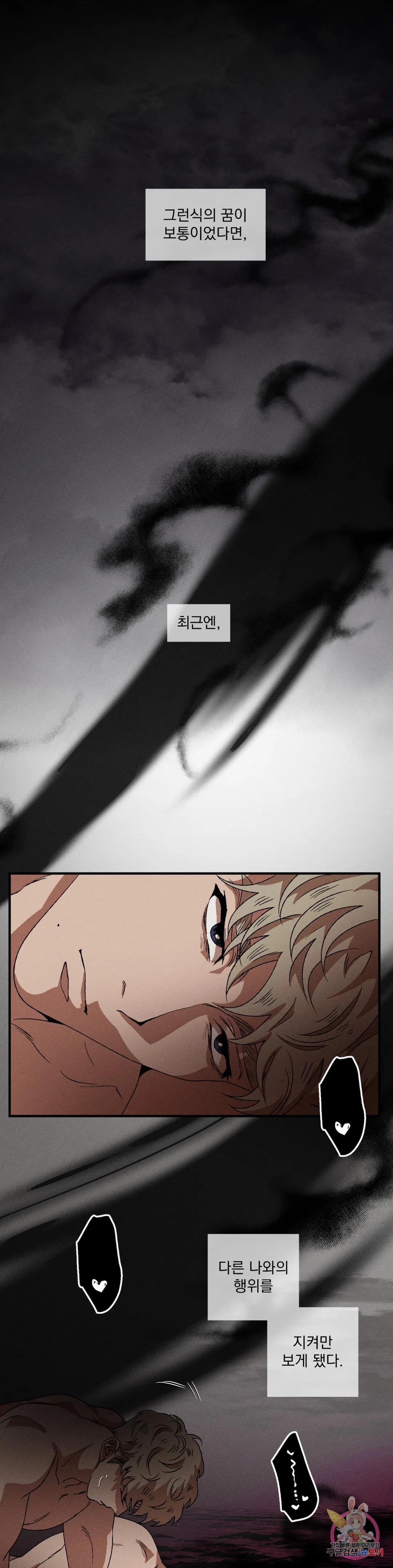 더블트랩 66화 9