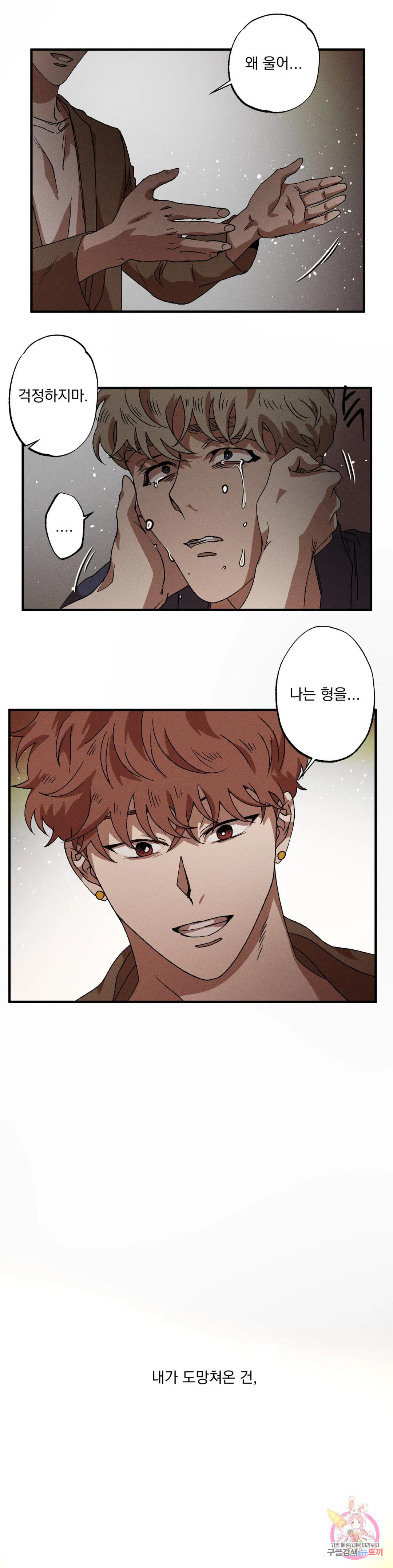 더블트랩 66화 18