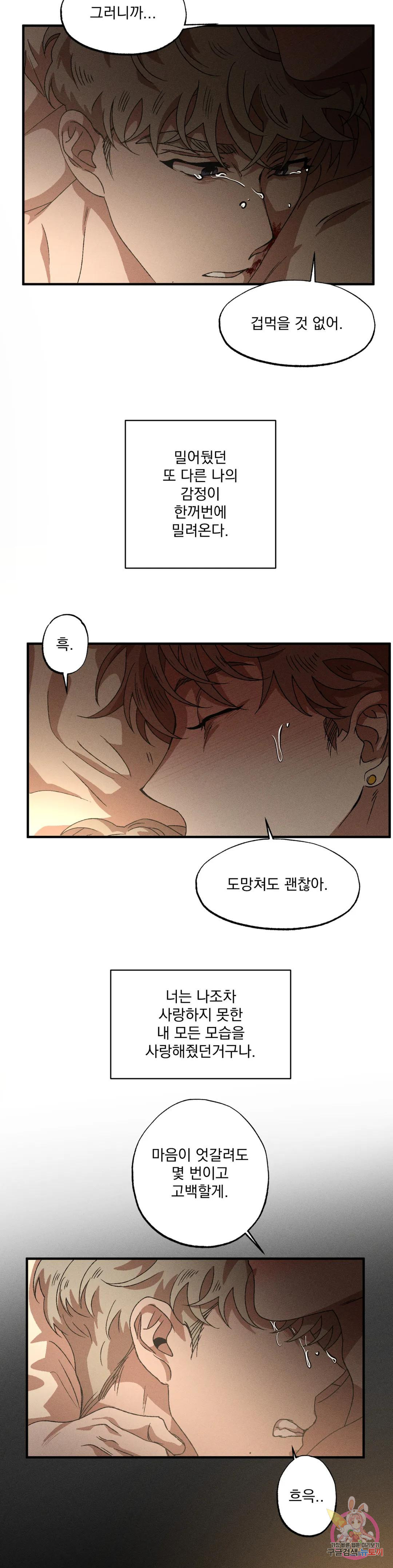 더블트랩 66화 21