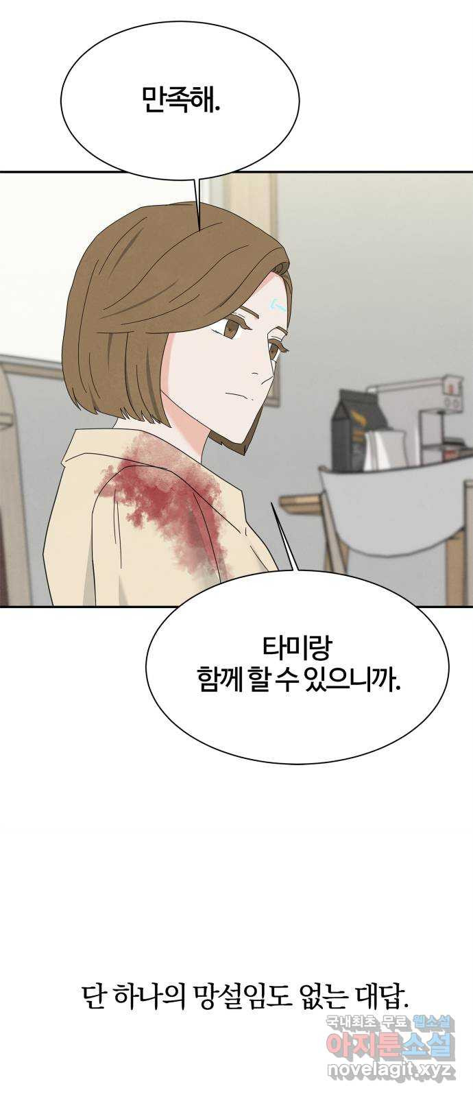 모두 너였다 시즌2 29화 39