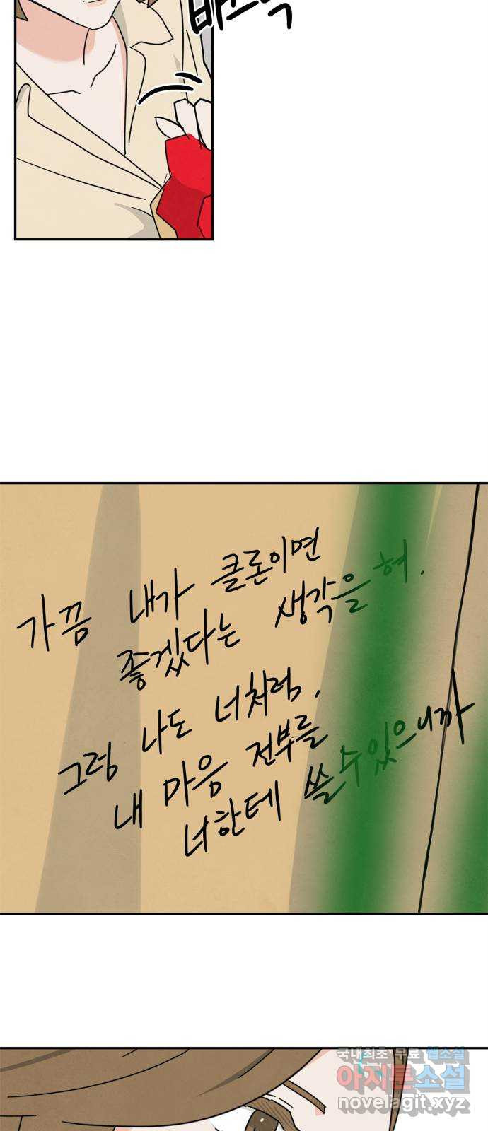 모두 너였다 시즌2 29화 42