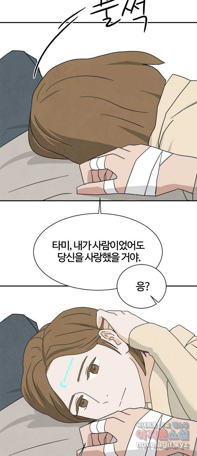 모두 너였다 시즌2 29화 44
