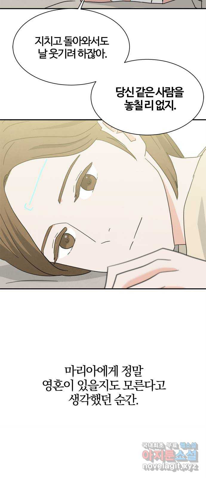 모두 너였다 시즌2 29화 45