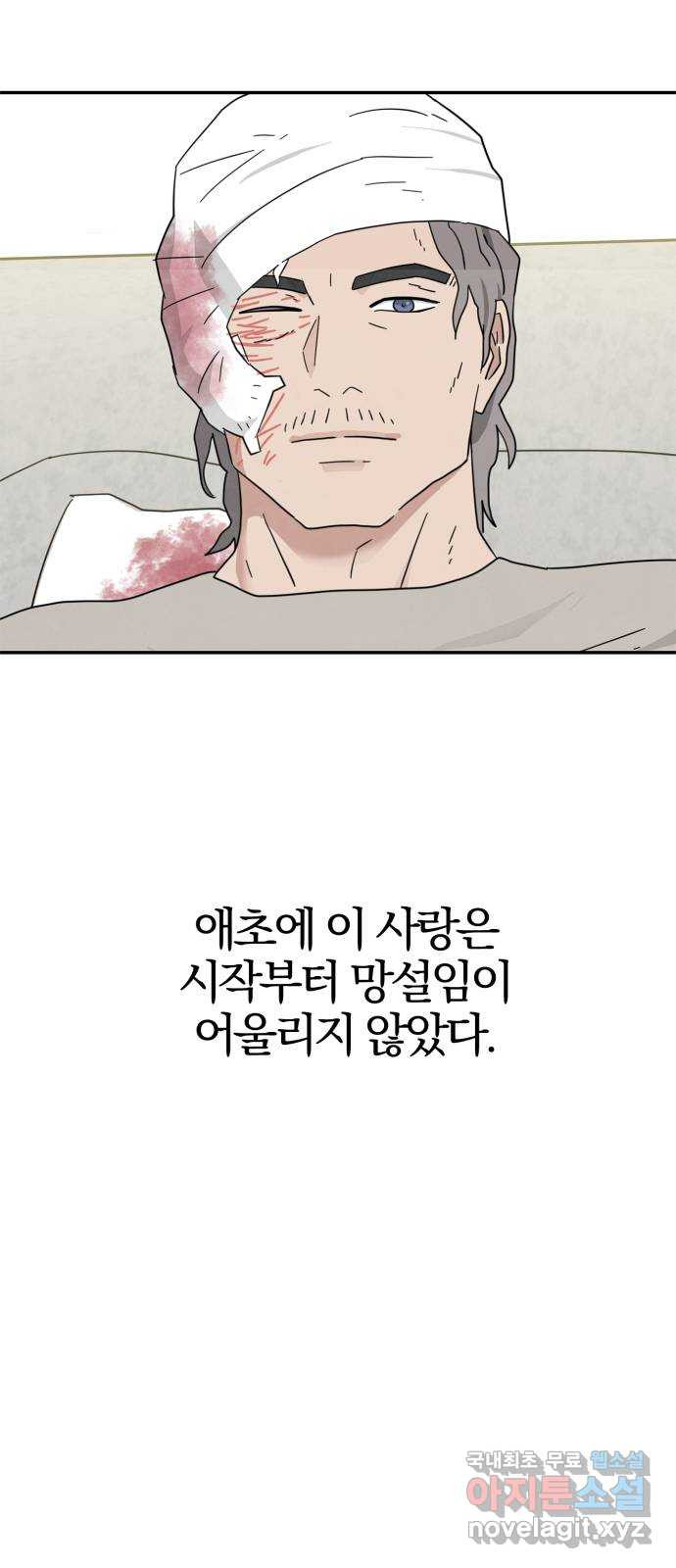 모두 너였다 시즌2 29화 46