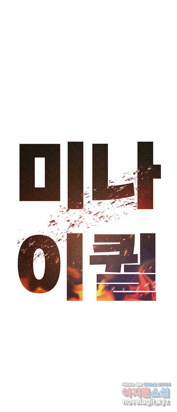 미나 이퀄 27화 1
