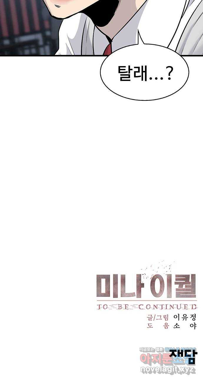 미나 이퀄 27화 63