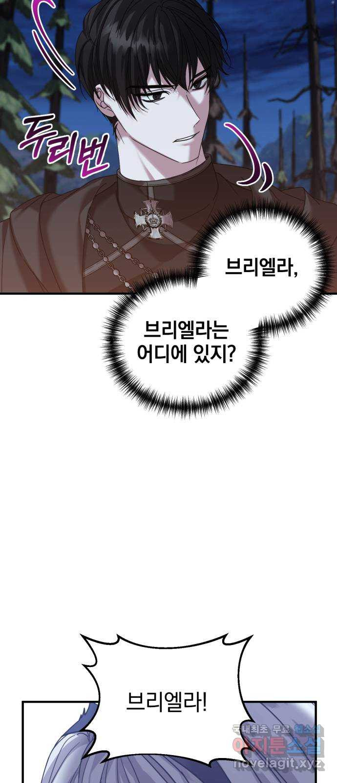 복수를 위한 결혼동맹 24화 3