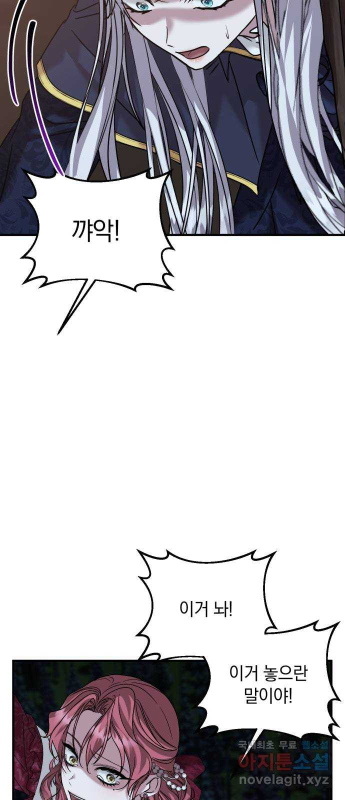 복수를 위한 결혼동맹 24화 6