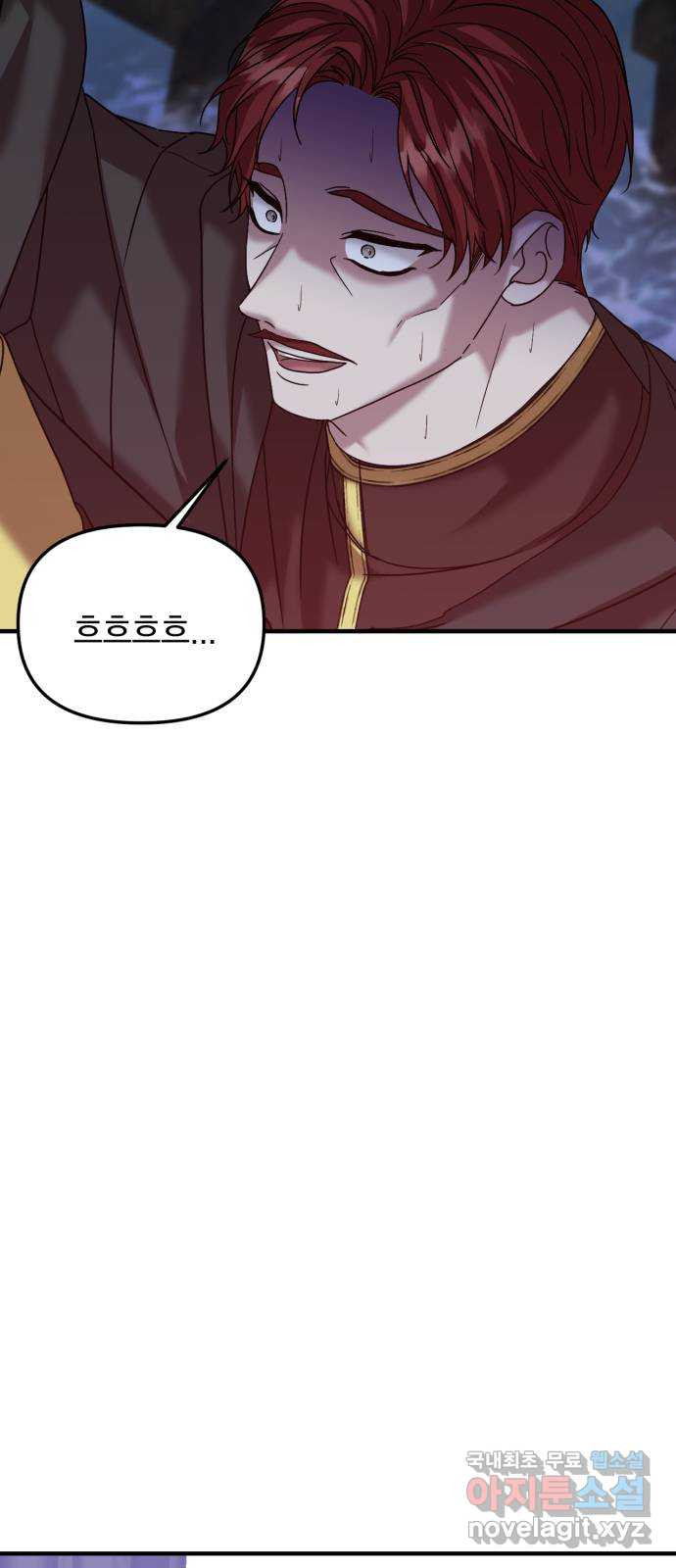 복수를 위한 결혼동맹 24화 8