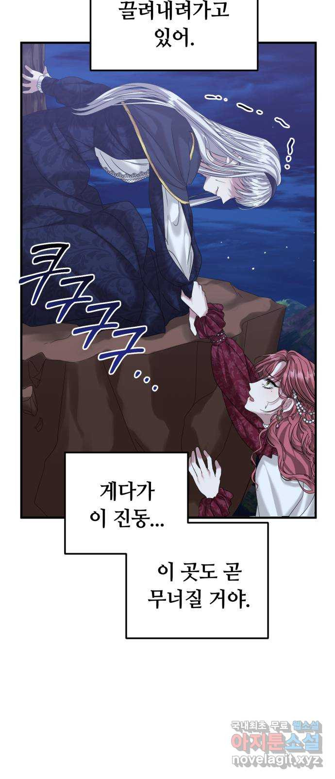 복수를 위한 결혼동맹 24화 10