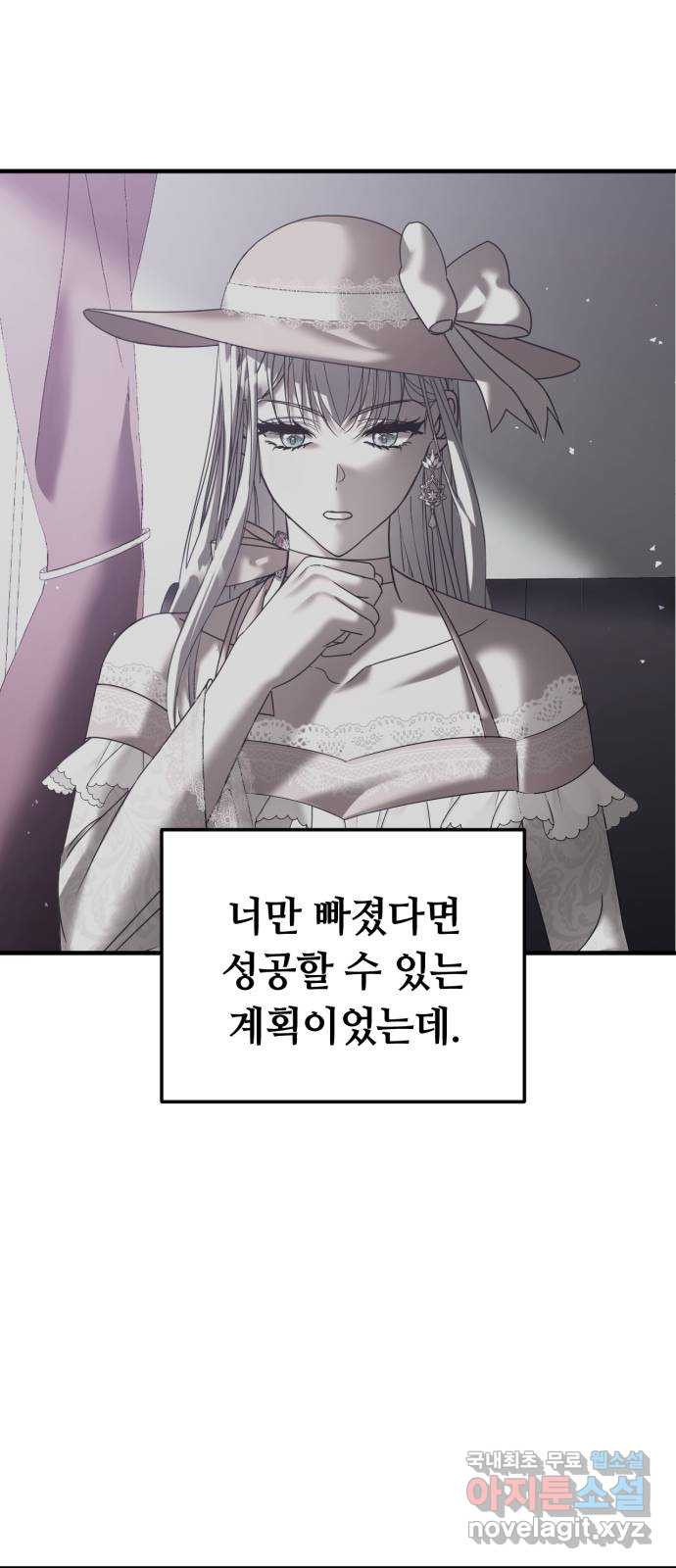 복수를 위한 결혼동맹 24화 11