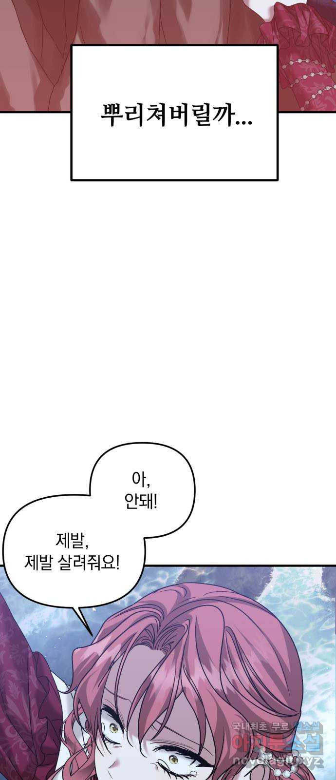 복수를 위한 결혼동맹 24화 14