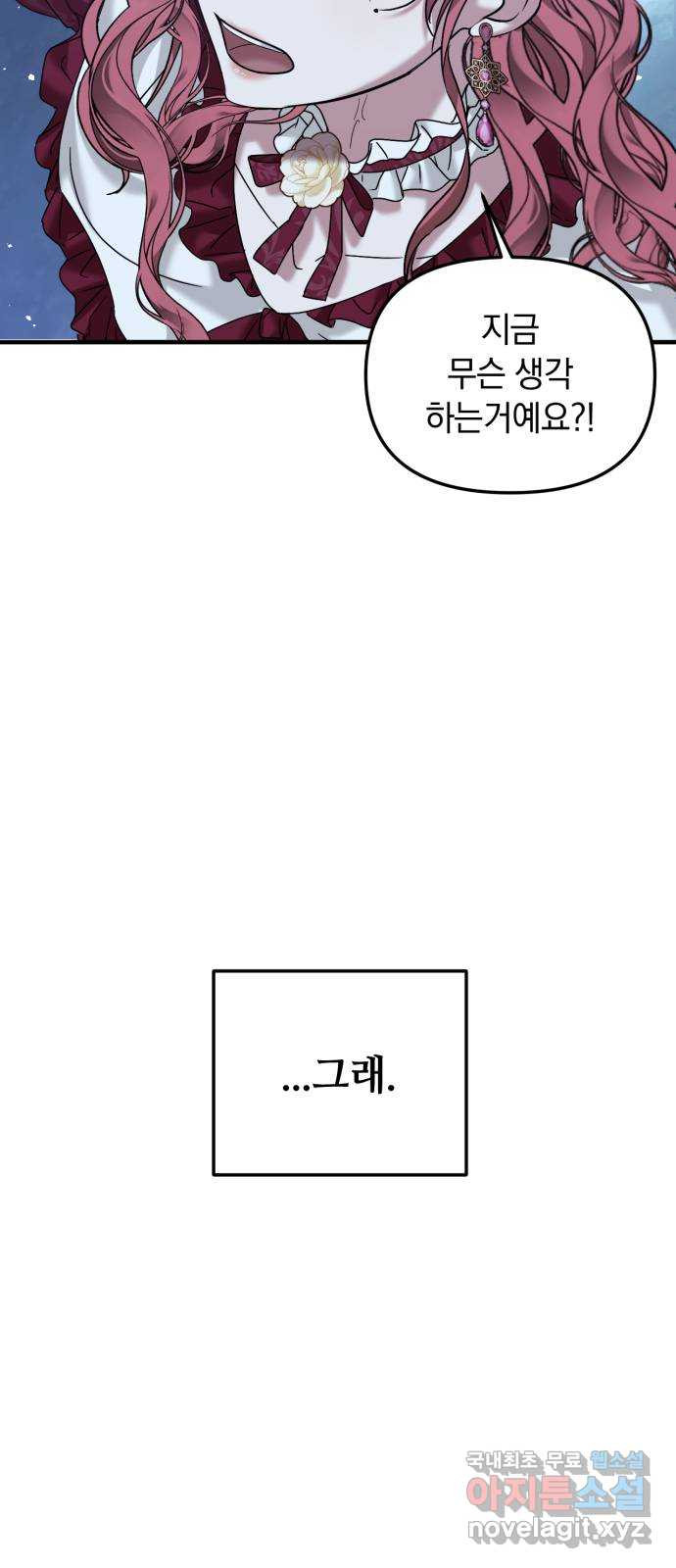 복수를 위한 결혼동맹 24화 15