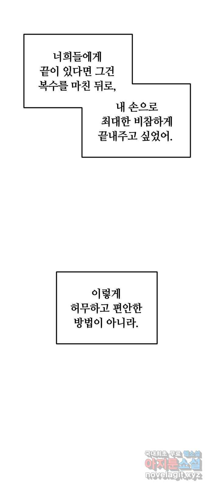 복수를 위한 결혼동맹 24화 16