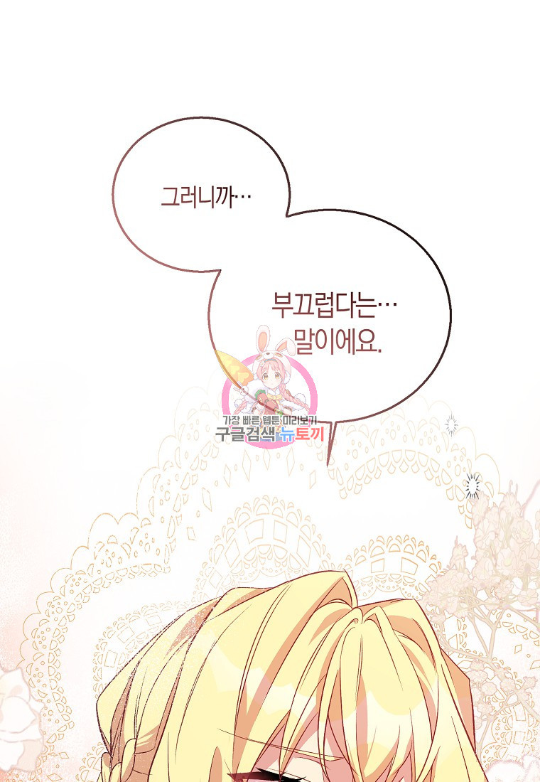 가짜 성녀인데 신들이 집착한다 20화 1