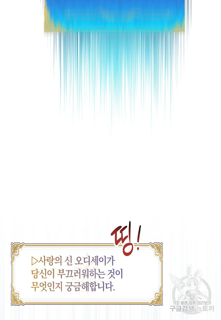 가짜 성녀인데 신들이 집착한다 20화 3