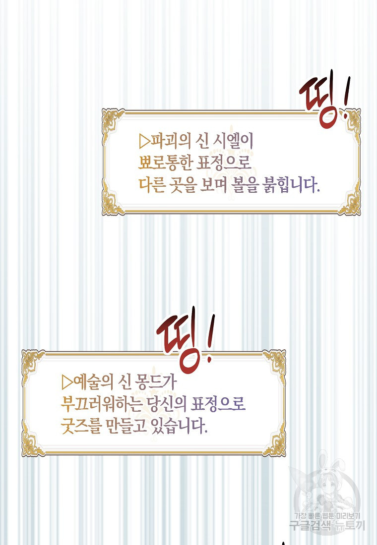가짜 성녀인데 신들이 집착한다 20화 4