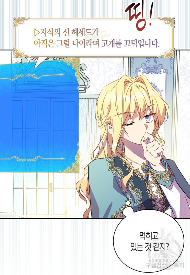 가짜 성녀인데 신들이 집착한다 20화 5