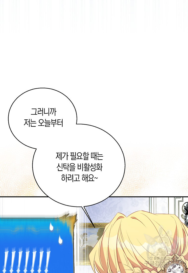 가짜 성녀인데 신들이 집착한다 20화 6