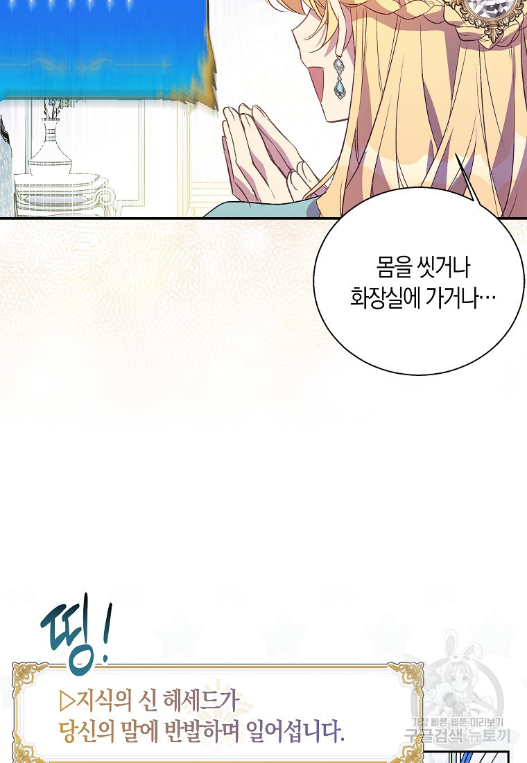 가짜 성녀인데 신들이 집착한다 20화 7