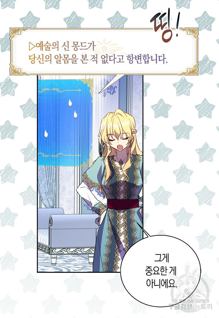 가짜 성녀인데 신들이 집착한다 20화 9