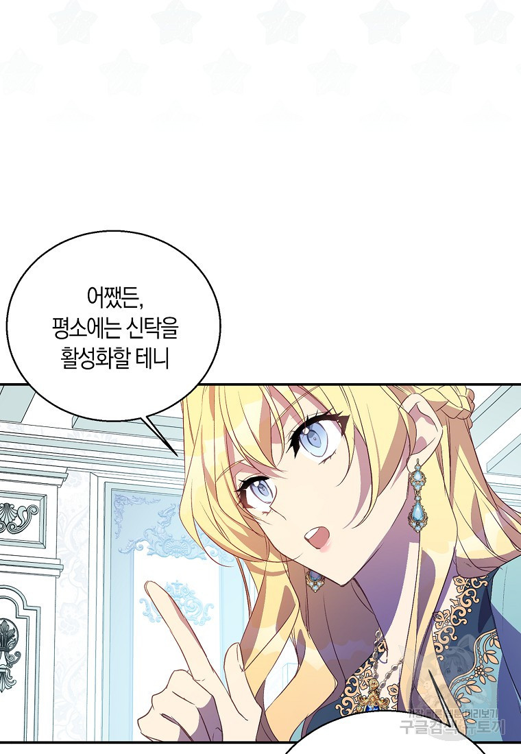 가짜 성녀인데 신들이 집착한다 20화 10