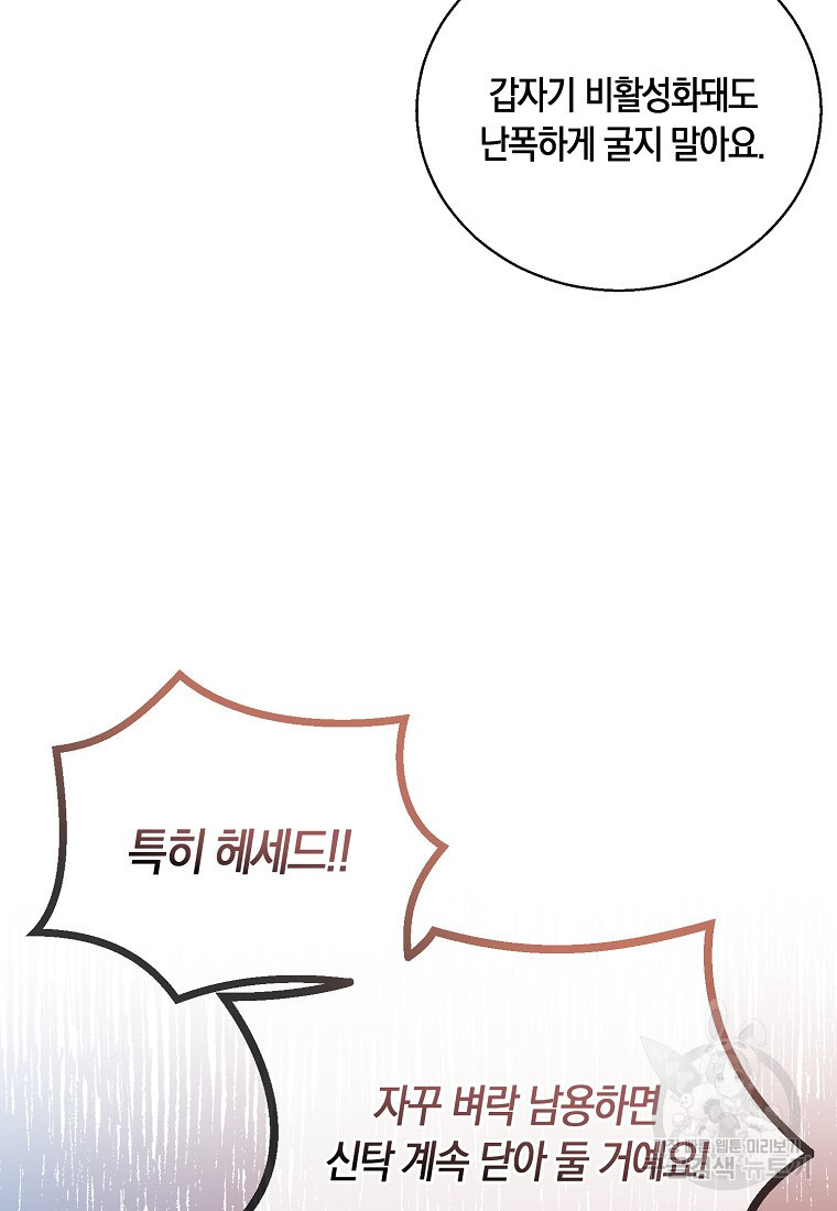 가짜 성녀인데 신들이 집착한다 20화 11