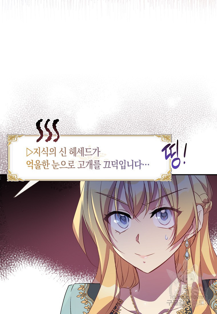 가짜 성녀인데 신들이 집착한다 20화 13