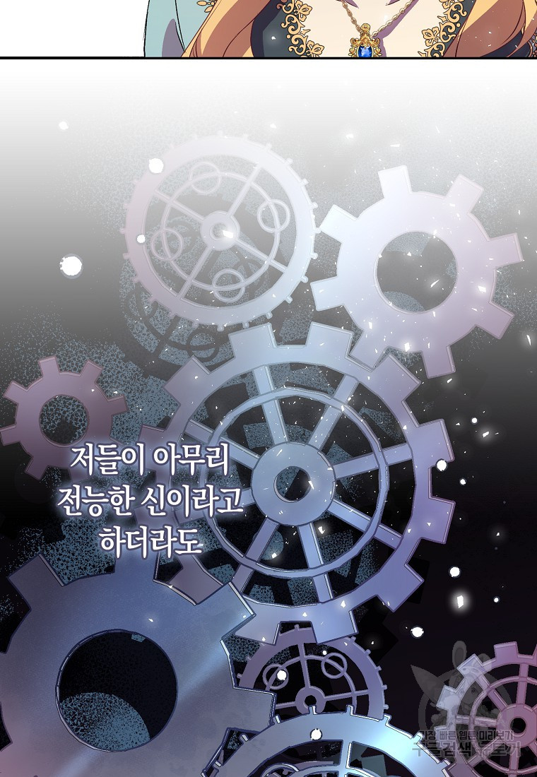 가짜 성녀인데 신들이 집착한다 20화 14