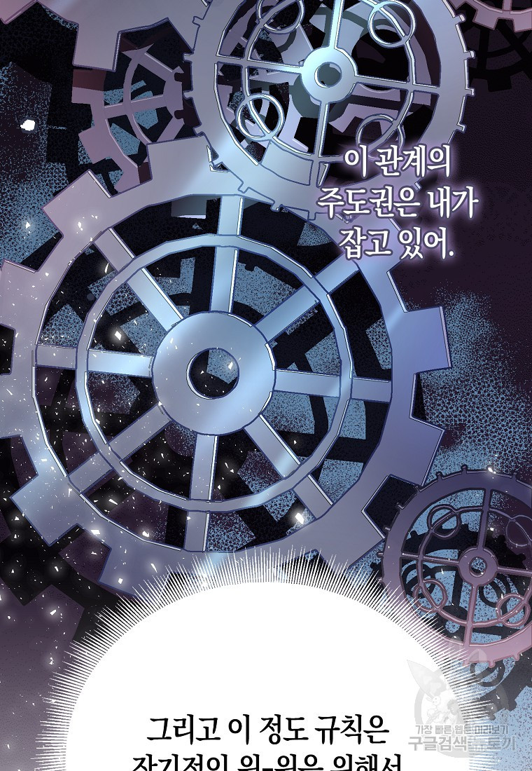 가짜 성녀인데 신들이 집착한다 20화 15
